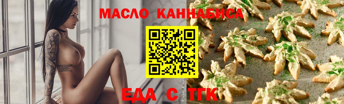 Еда ТГК марихуана Сосновоборск